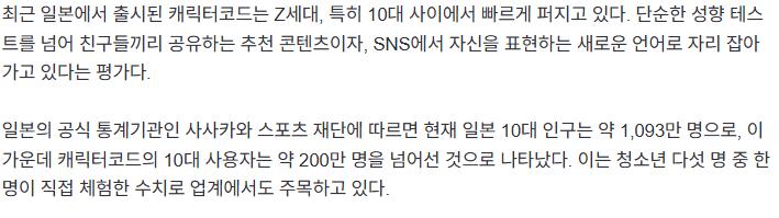 일본에서 얼BTI라고 유행중인 캐릭터코드