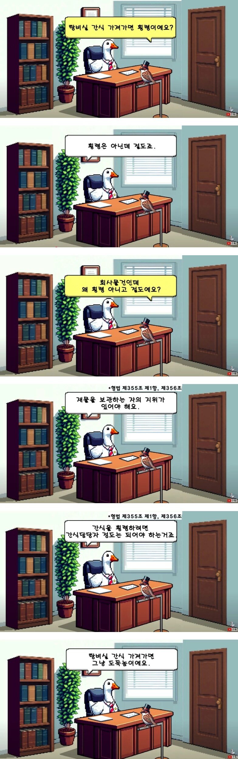 회사 탕비실 과자 집에 가져가도 횡령 아니래