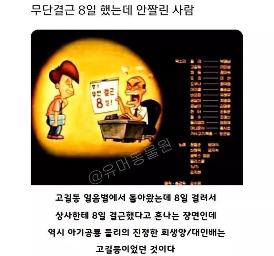 무단결근 8일해도 혼조금나고 끝난사람