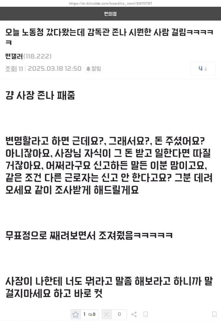 급여를 못받아 노동청에 간 디시인