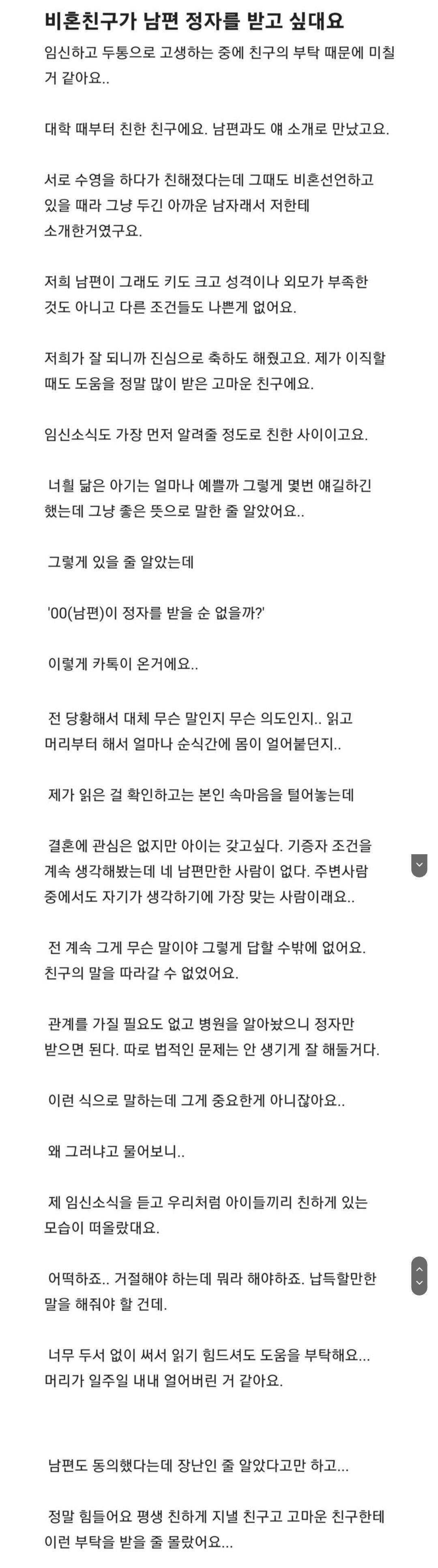남편의 정자를 받고싶다는 비혼 친구