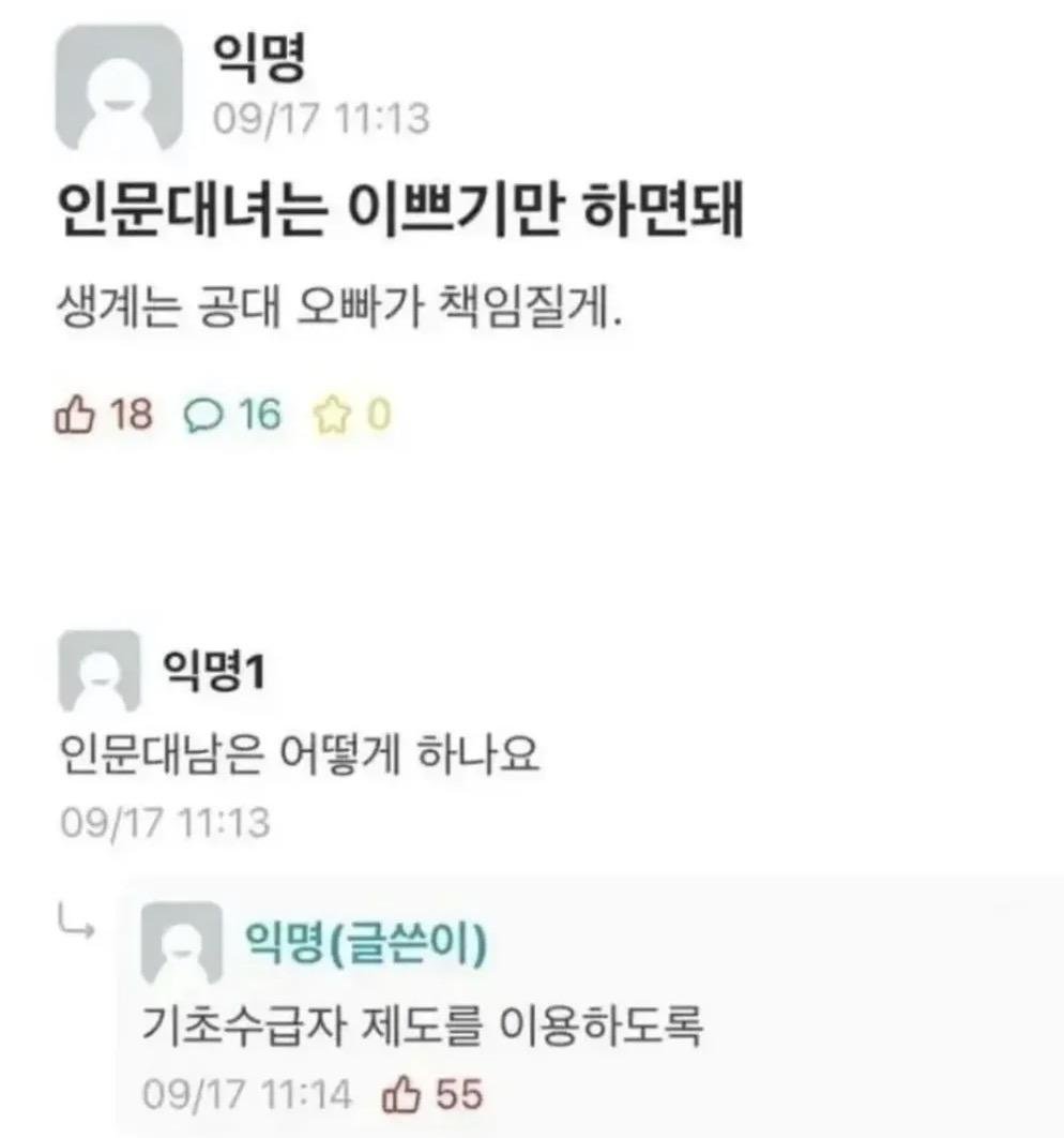 인문대녀는 이쁘기만 하면 돼