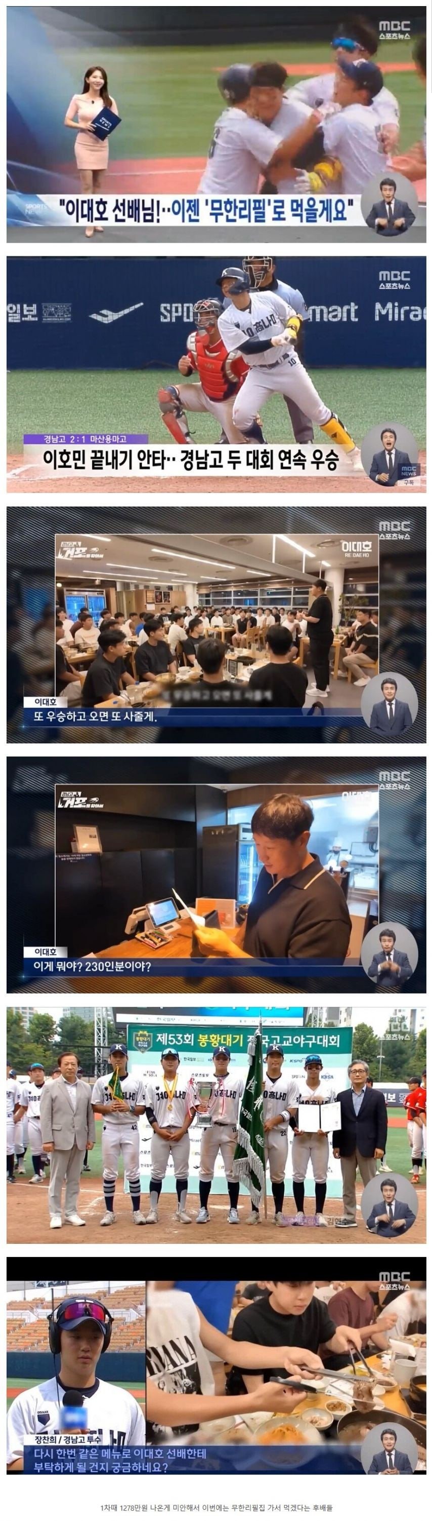 이대호에게 미안해서 무한리필로 간다는 착한 야구부 후배 ㄷㄷㄷ.jpg