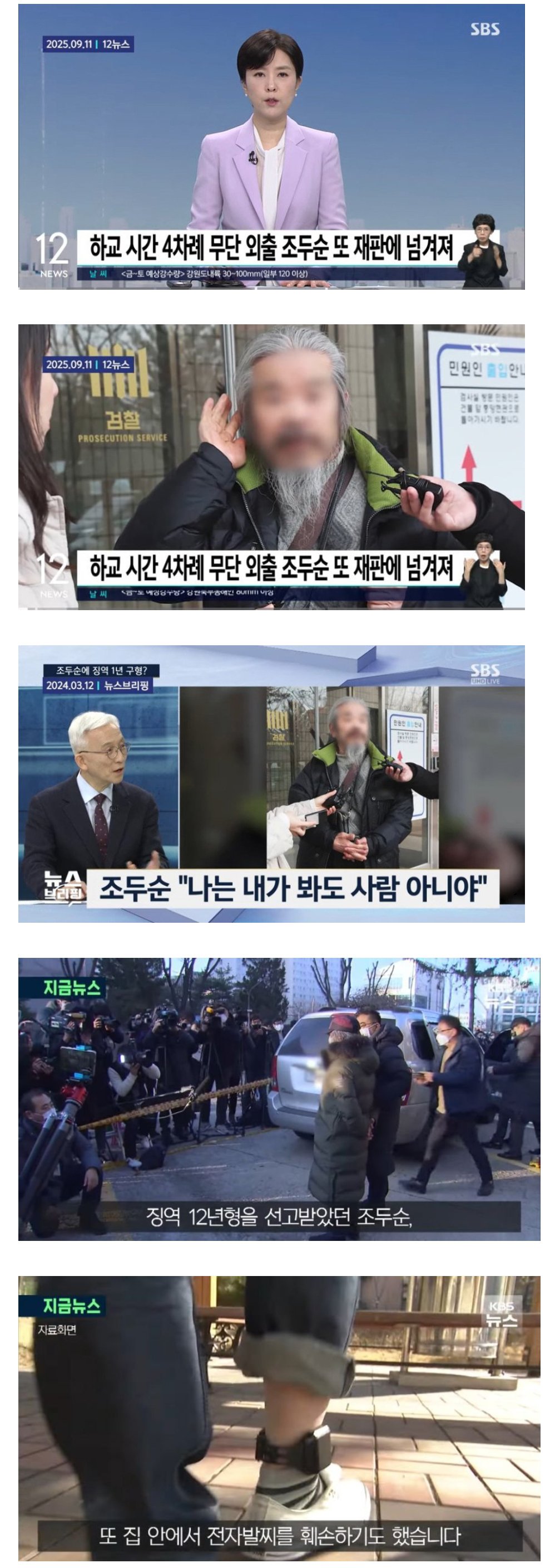 조두순 최신 근황