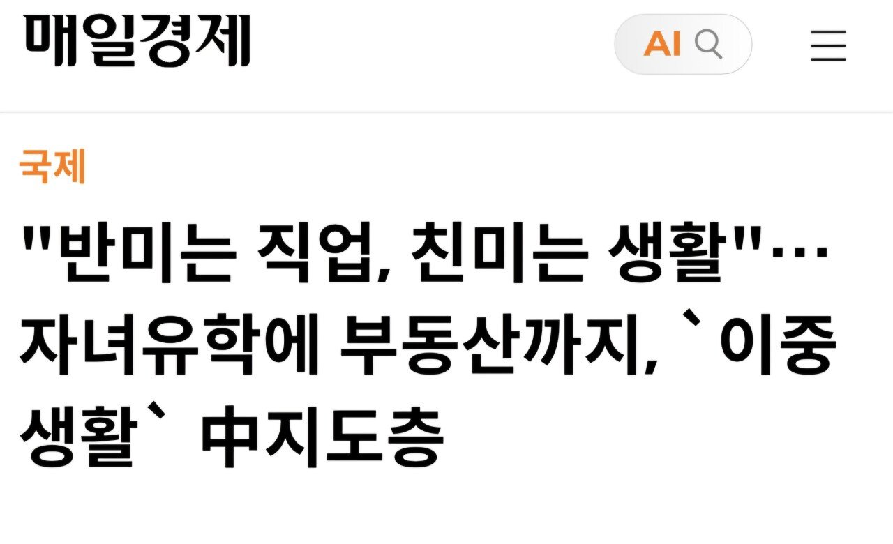 중국공산당,이란 혁명정부,네팔공산당 자녀들 대부분 미국에서 호화생활ㅋㅋㅋ