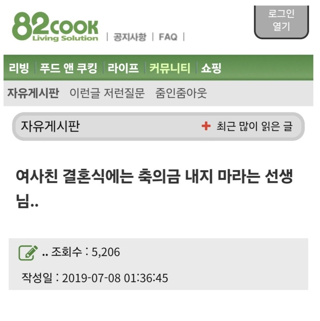 여사친 결혼식에는 축의금 내지 마라는 교사