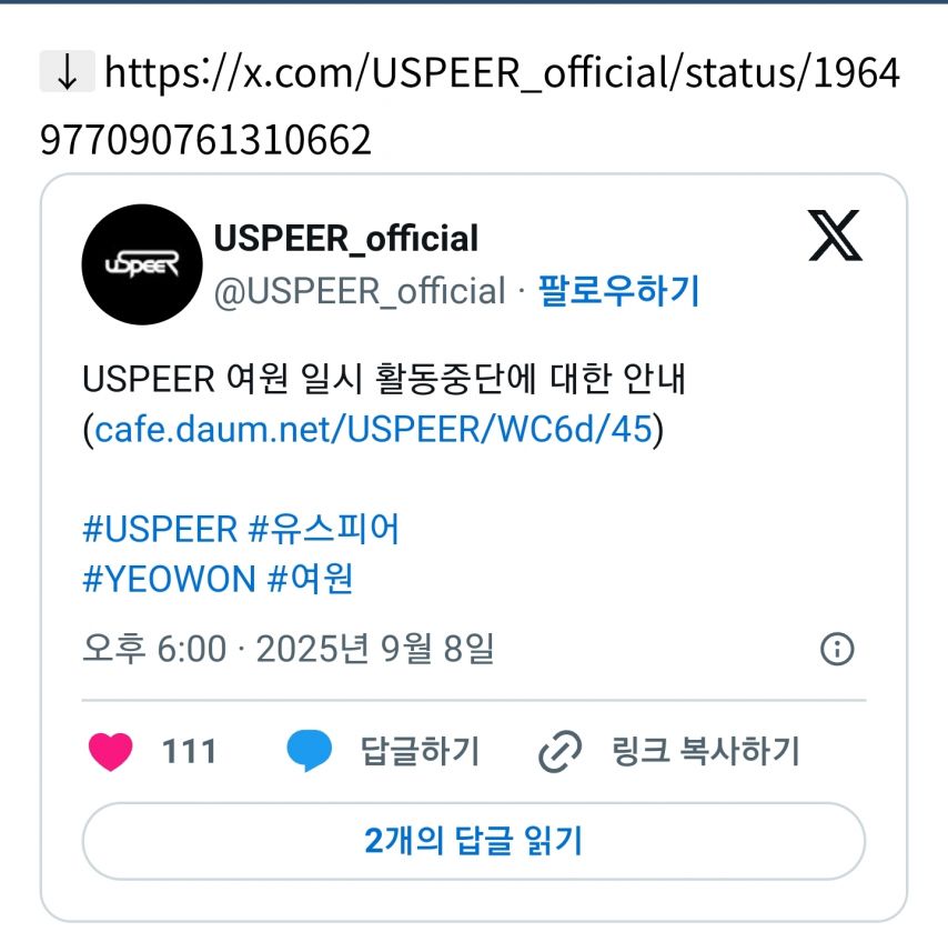 데뷔 3개월차인 wm  신규 걸그룹 유스피어의 리더 여원 활동중단 [정보글]