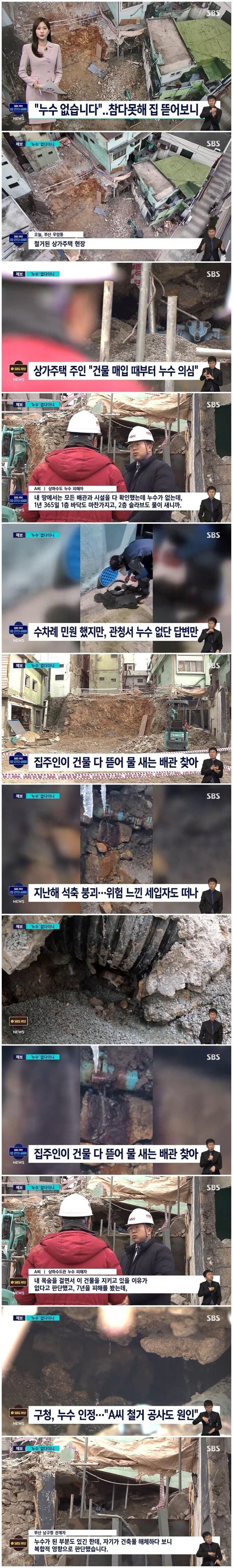 누수 때문에 빡쳐서 건물 다 뜯어버린 건물주