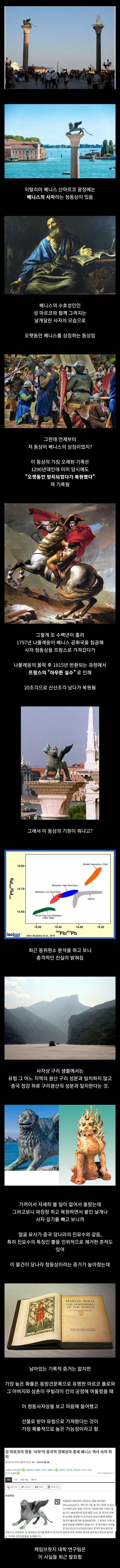 이탈리아 베니스의 상징이었던 사자동상 근황