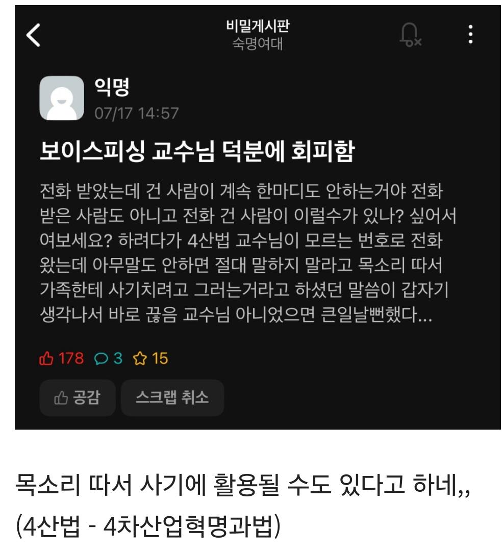 모르는 번호로 전화와서 아무 말도 안하면 절대 먼저 말하지마...