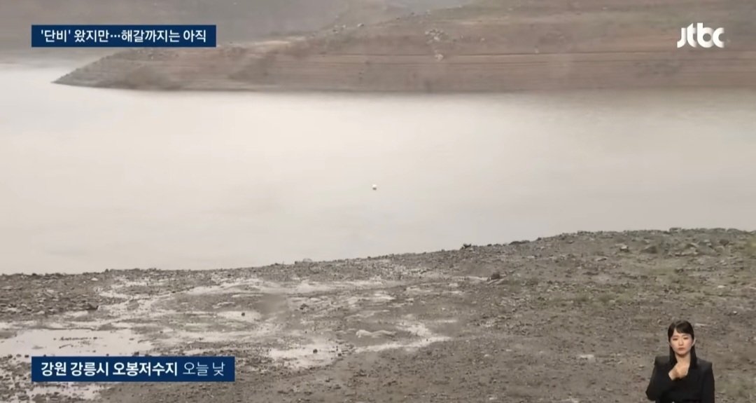 52일만에 저수율 상승하고 물이 흐른 강원 강릉 오봉저수지