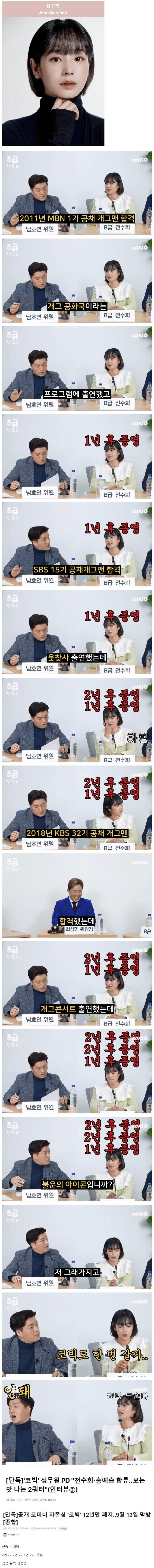 공채만 3번 붙은 전설의 개그우먼