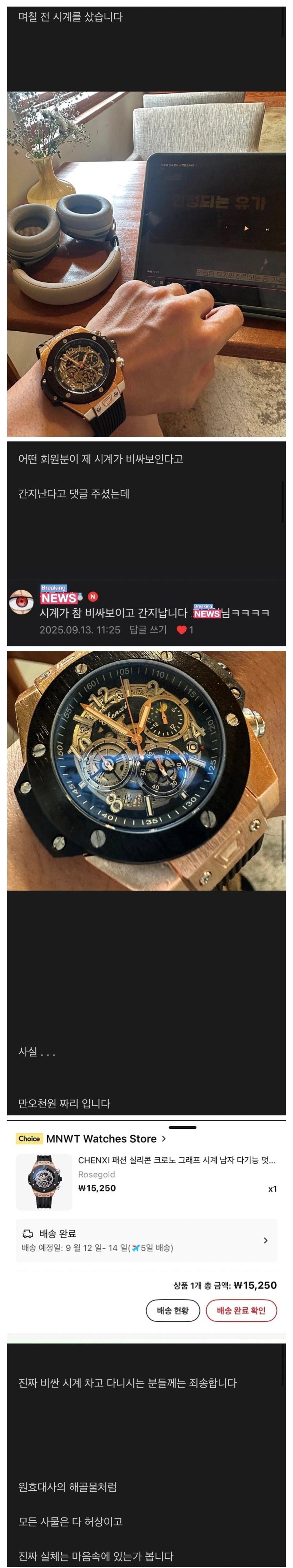 수억원 인증하던 주식고수의 시계