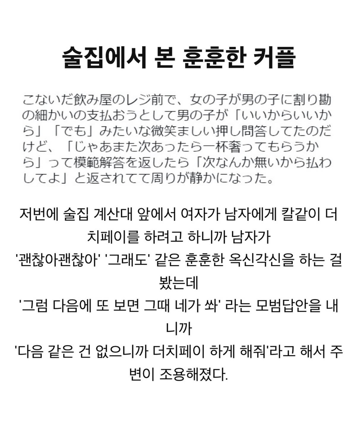 술집에서 본 훈훈한 커플 썰