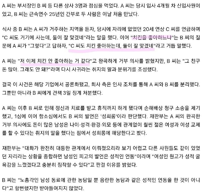 성희롱 사건의 중심이 된 노총각C.gisa