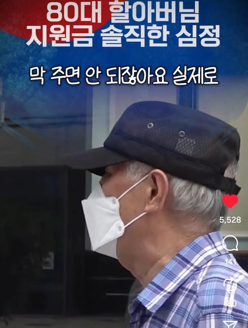 인스타 펌)소비쿠폰 왜주는지 모르겠다는 80세 어르신