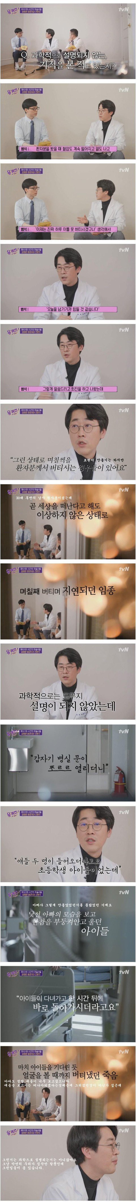 의사가 말하는 과학적으로 설명되지 않는 경험 썰