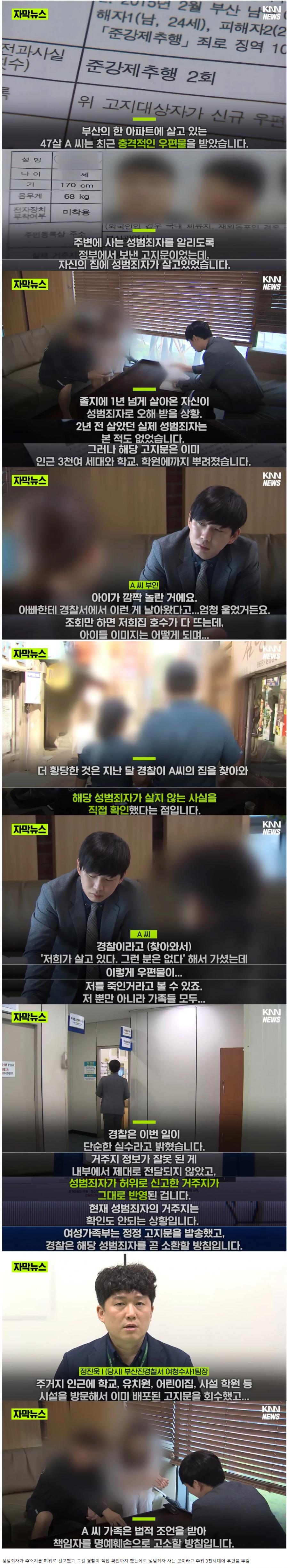 자기집에 성범죄자가 살고있다는 고지서를 받은 사람