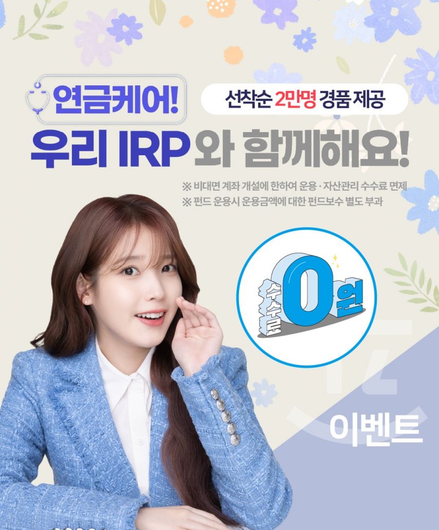 아이유 우리은행