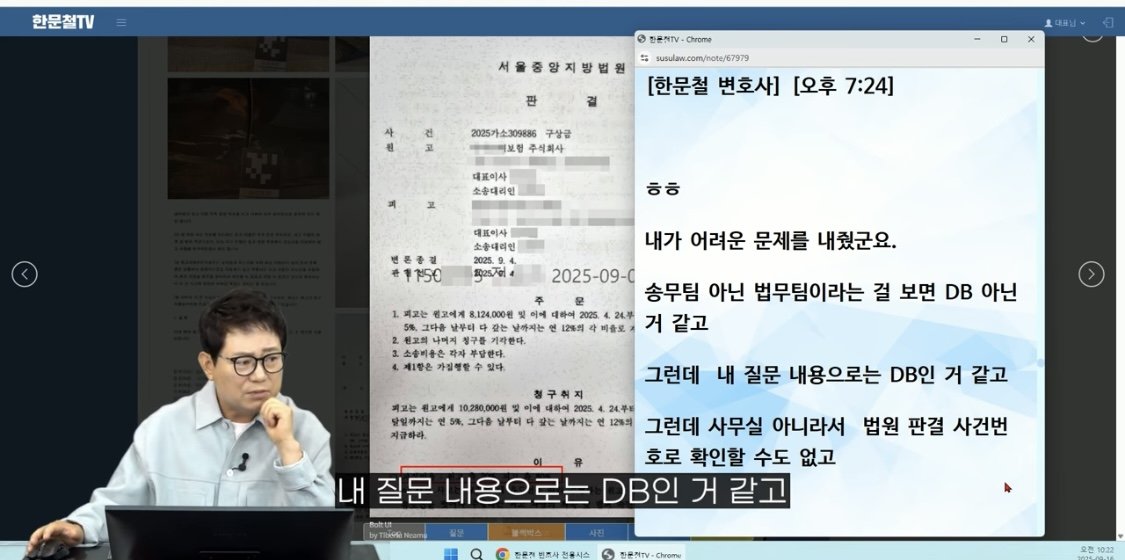 한문철 변호사vs보험사 UFC 결과