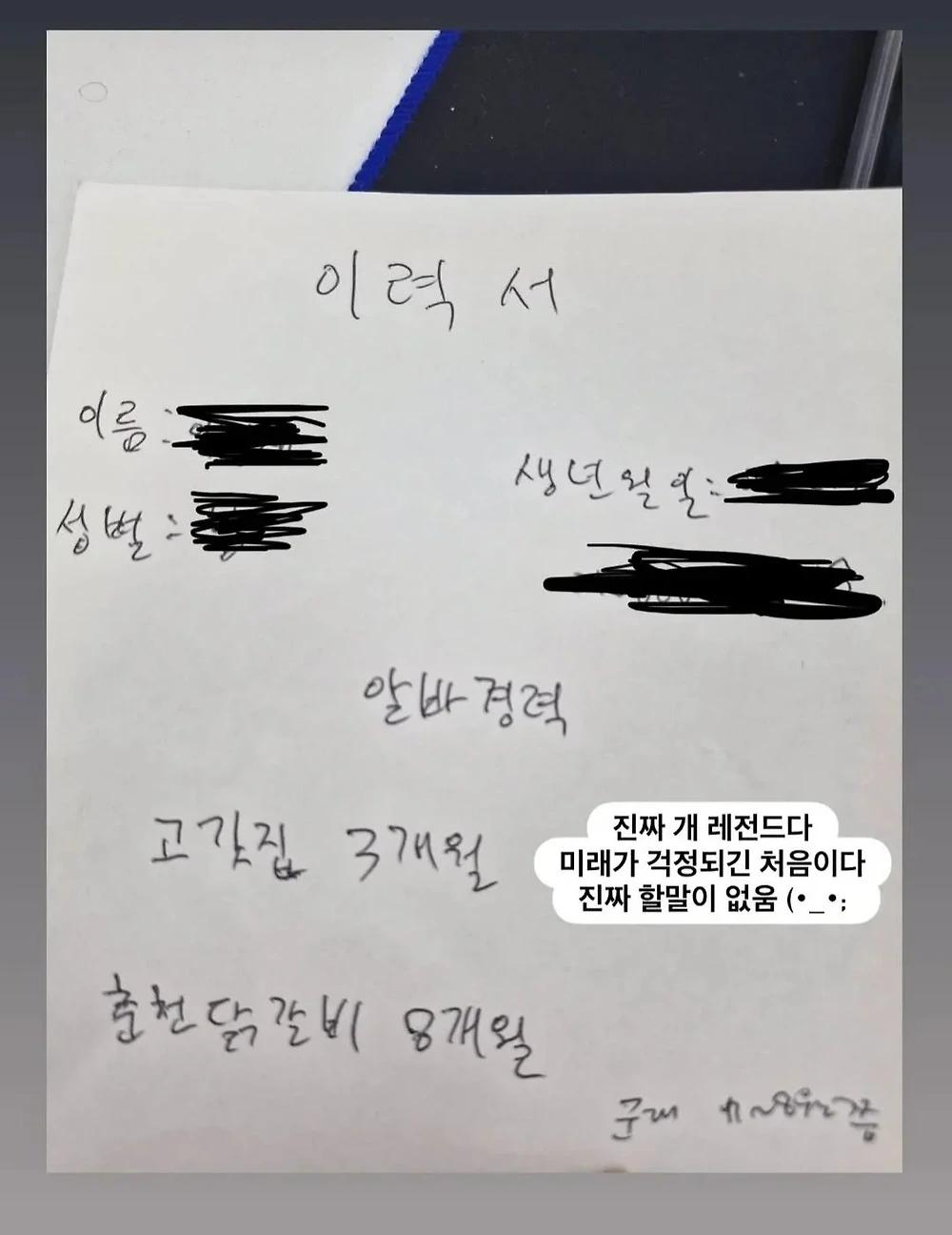 충격적인 요즘 이력서 모음