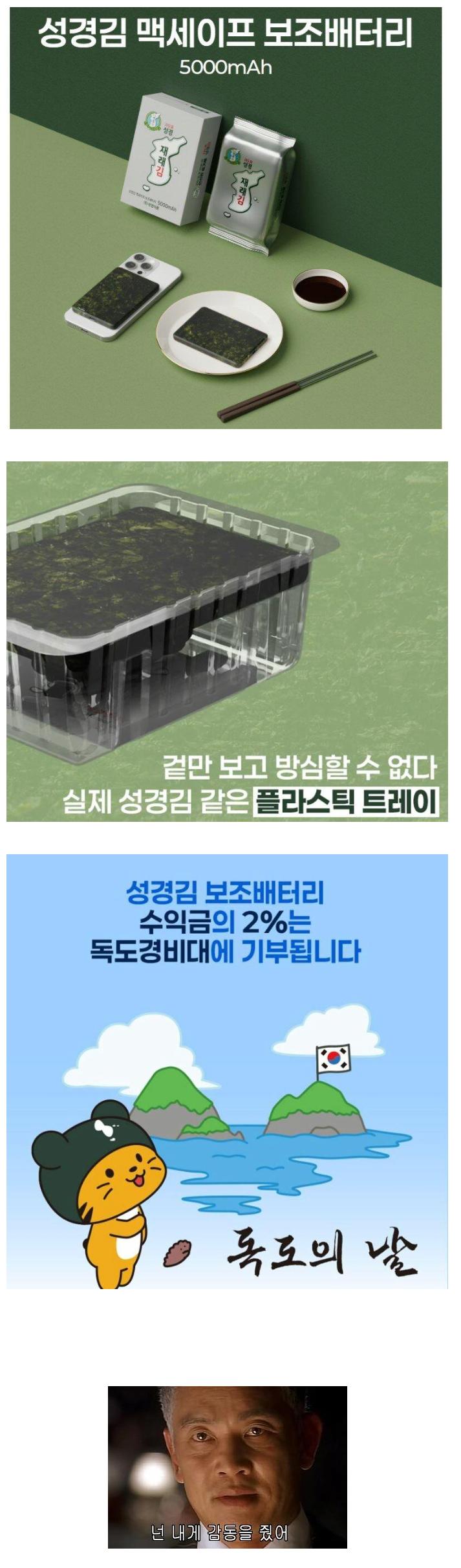 독도 지킴이 성경김 근황