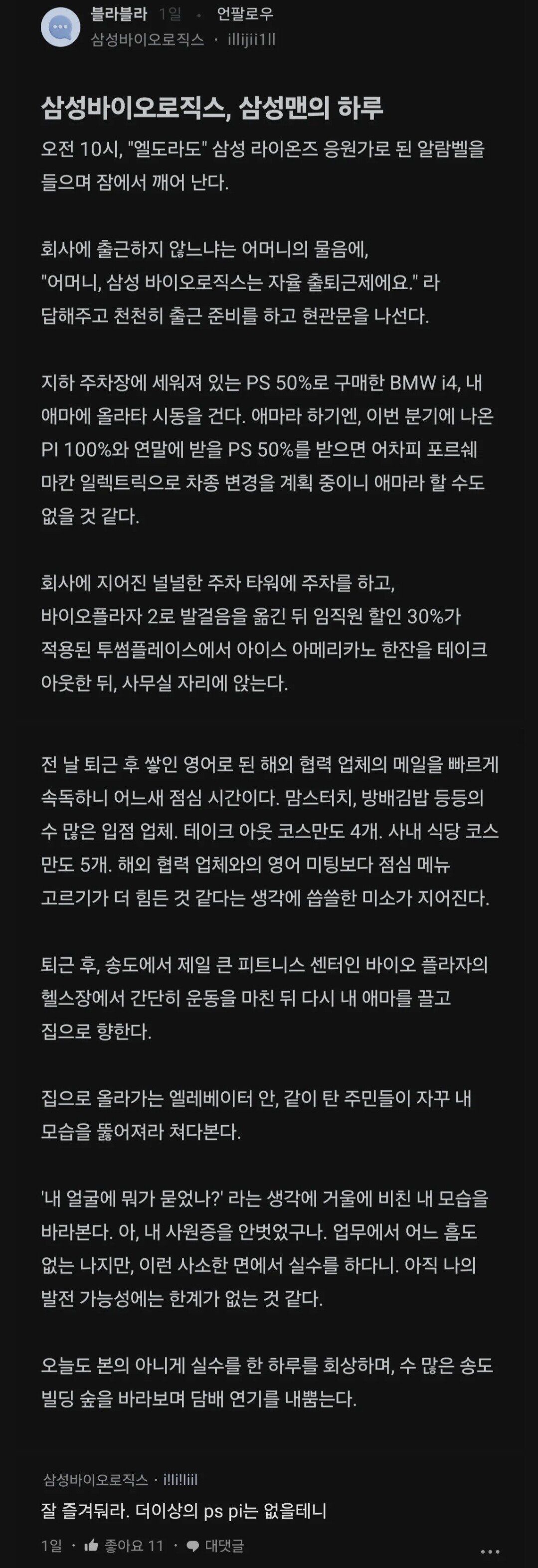 삼성맨의 하루.blind