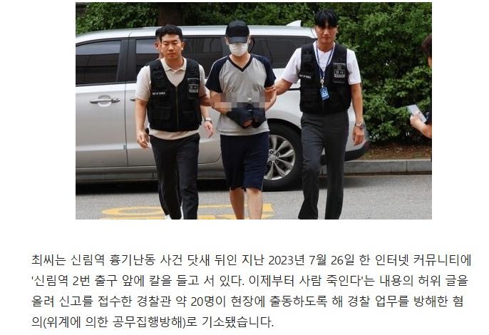 신림역 테러예고 글 작성자, 형사처벌에 이어 민사전액 패소
