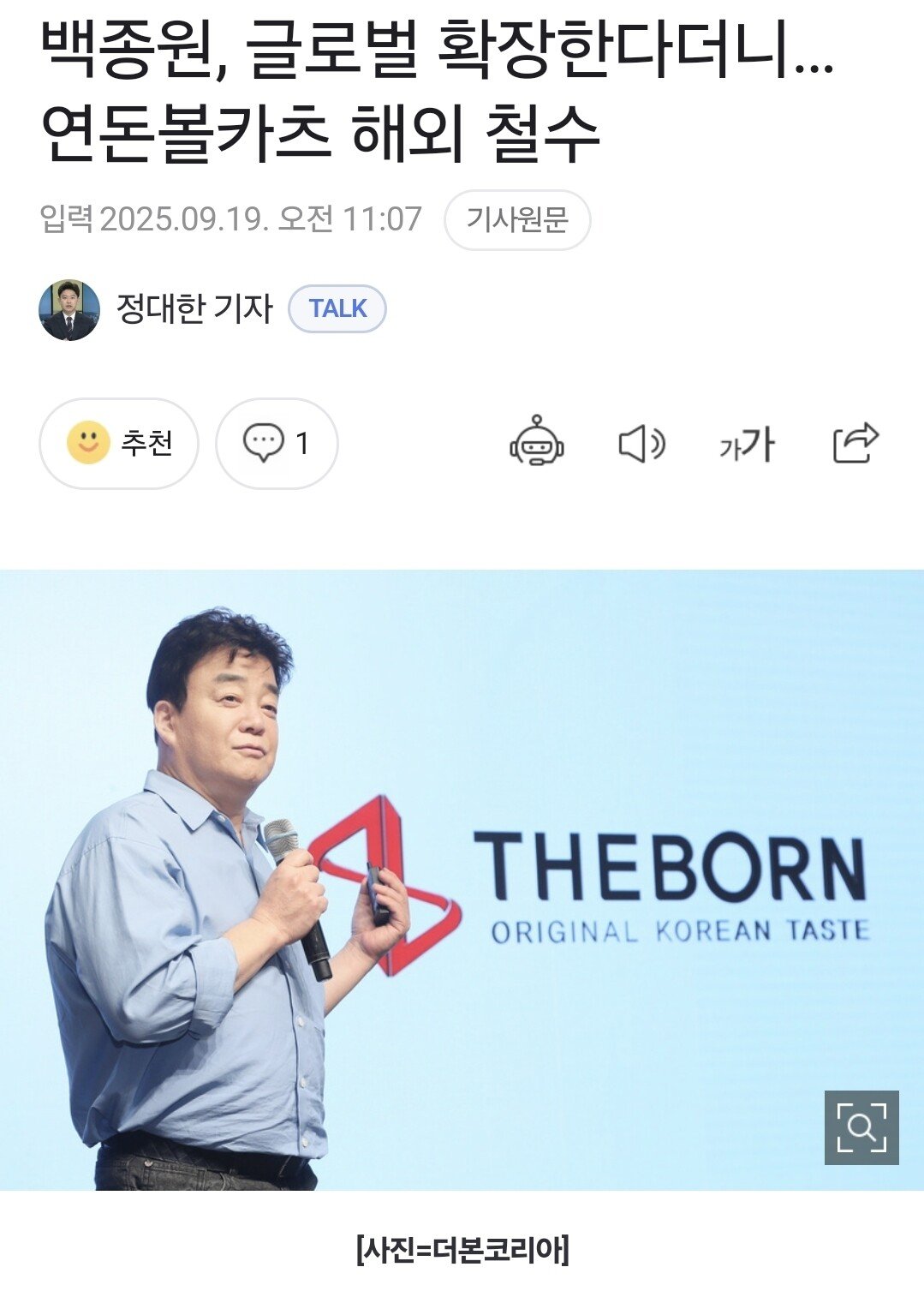 해외 진출한다던 백종원 연돈볼카츠 최신 근황ㄷㄷㄷㄷㄷ