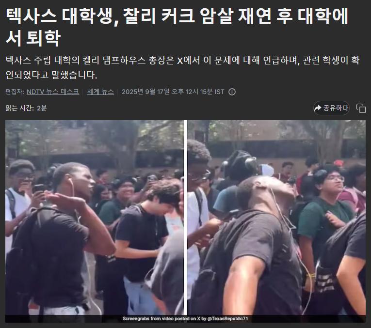 오싹오싹 찰리커크 텍사스 근황
