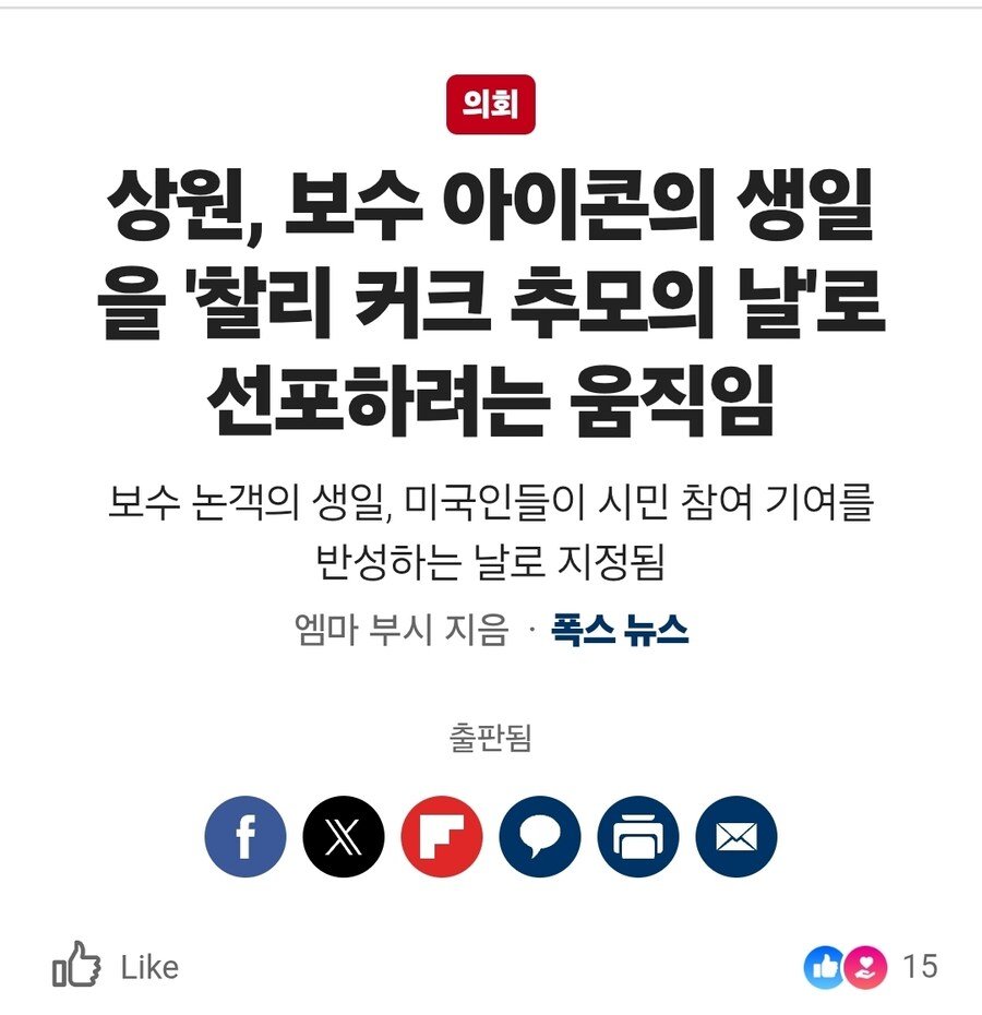 [속보] 미국 찰리 커크 국가기념일 통과