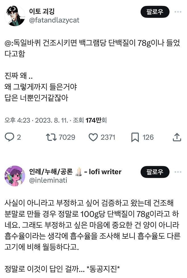100g당 단백질 78g이 들어있는 음식
