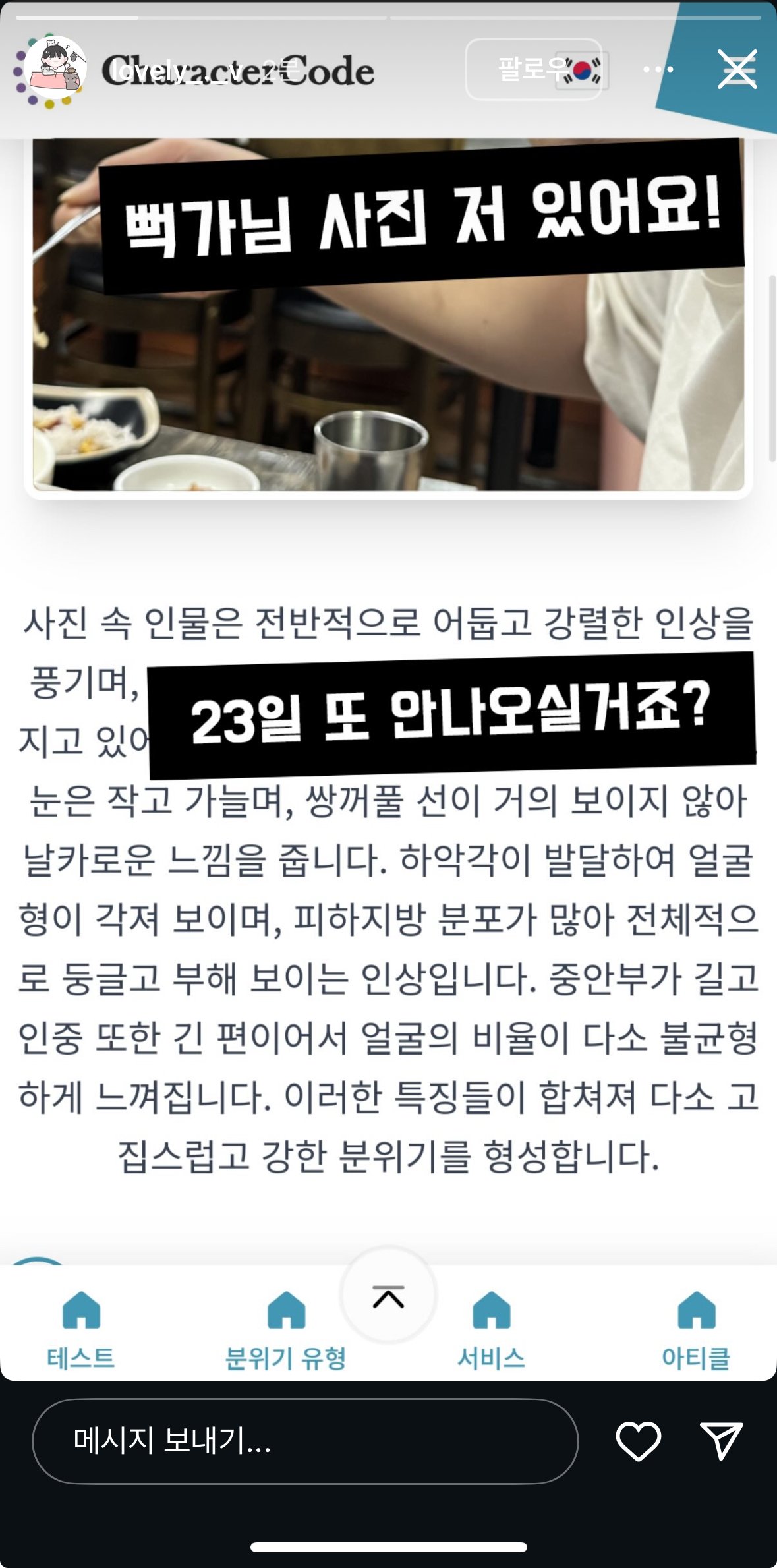 실시간 뻑가 출석 요구 스토리 올린 과즙세연 ㄷㄷ(+뻑가 사진 일부 공개)