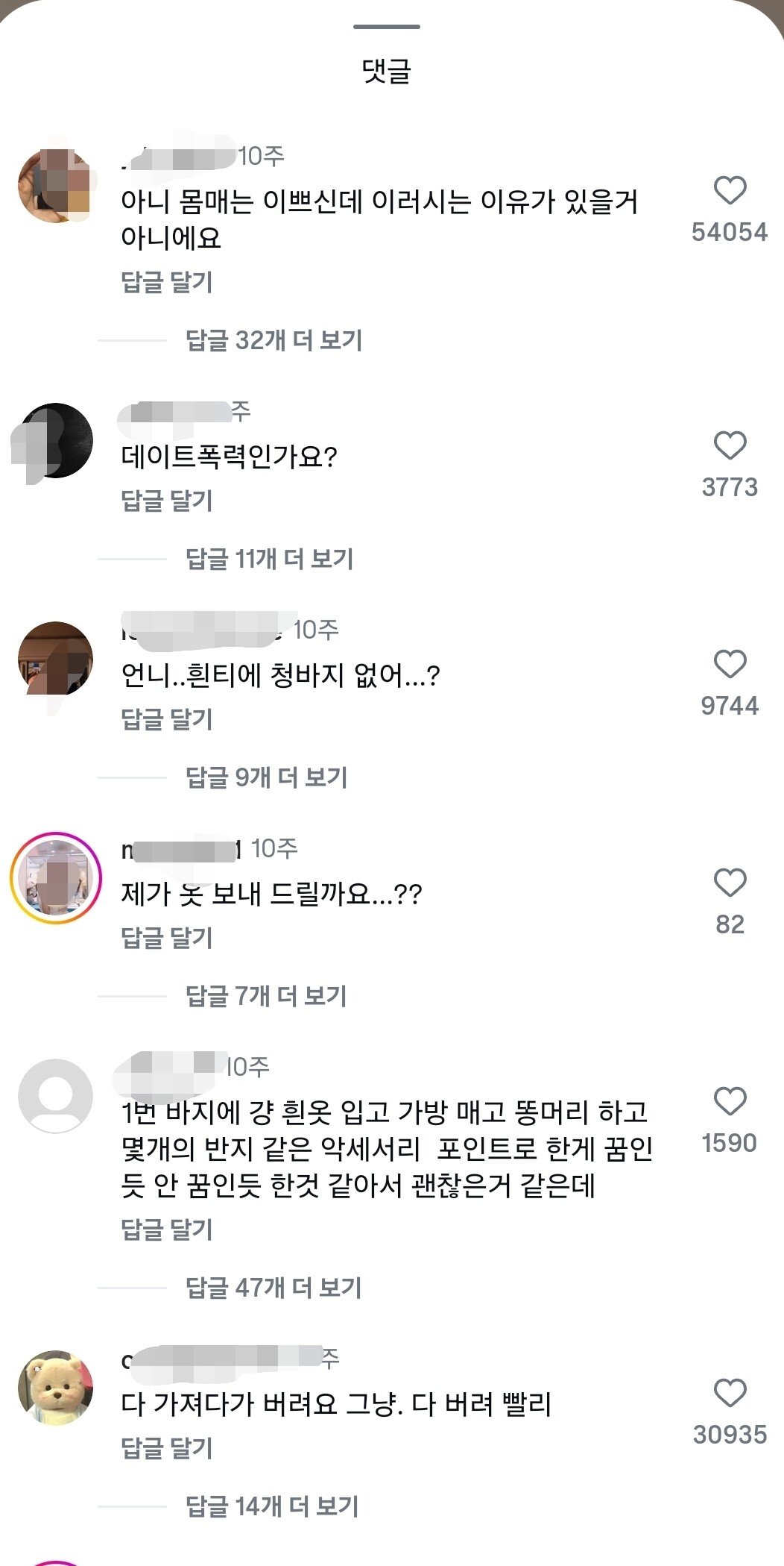 펌)데이트룩 골라달라했다가 댓글 난리난 인스타녀 ㄷㄷ