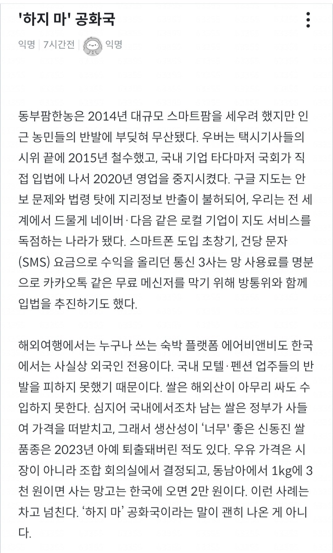 (명문) 서울대 커뮤니티가 분석한 한국의 근본적 문제점