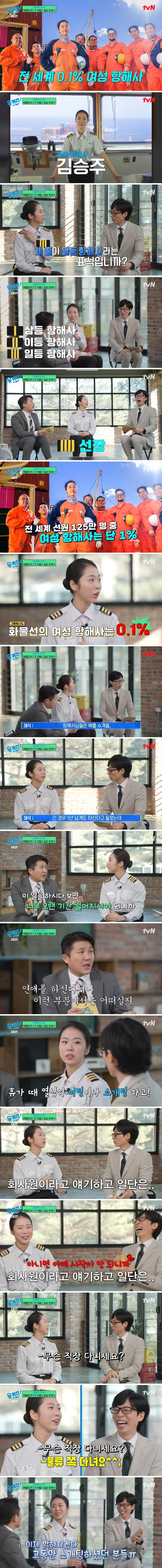 여성 항해사가 소개팅 할 때마다 거짓말 하는 이유