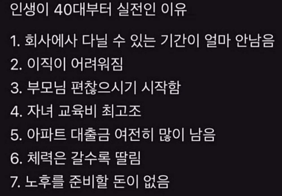 인생이 40대부터 실전인 이유