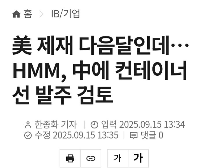 국적해운사HMM, 중국선박 발주로 충격