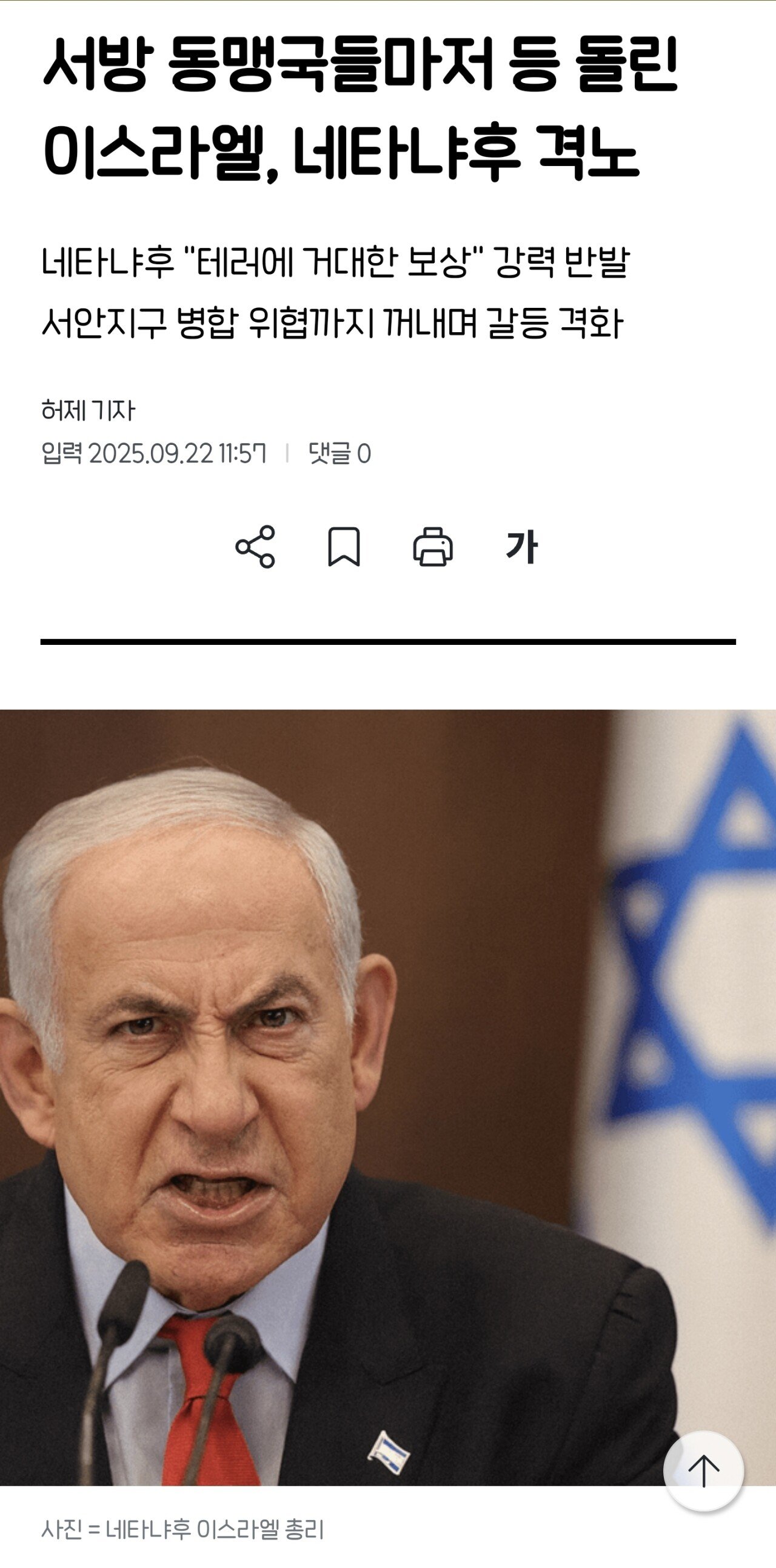 이스라엘 네타냐후 격노