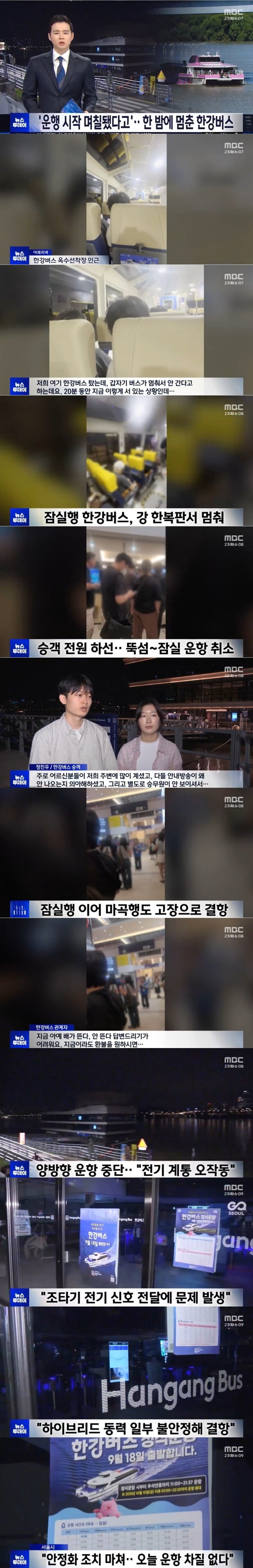 '운행 시작 며칠됐다고'.. 한 밤에 멈춘 한강버스