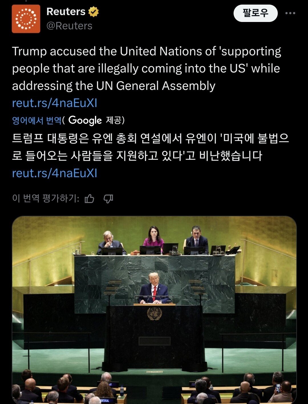 실시간 지금 유엔에서 역대급 연설하는 트럼프 발언