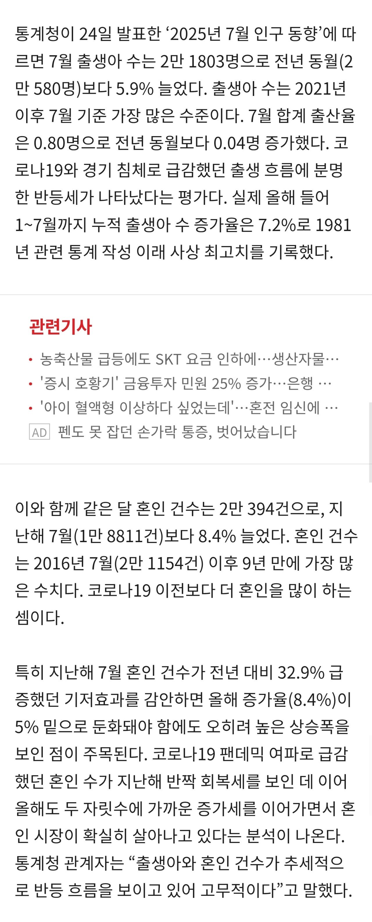 [속보]혼인 건수, 9년 만에 최대 “결혼, 코로나 전보다 더 많이 한다”