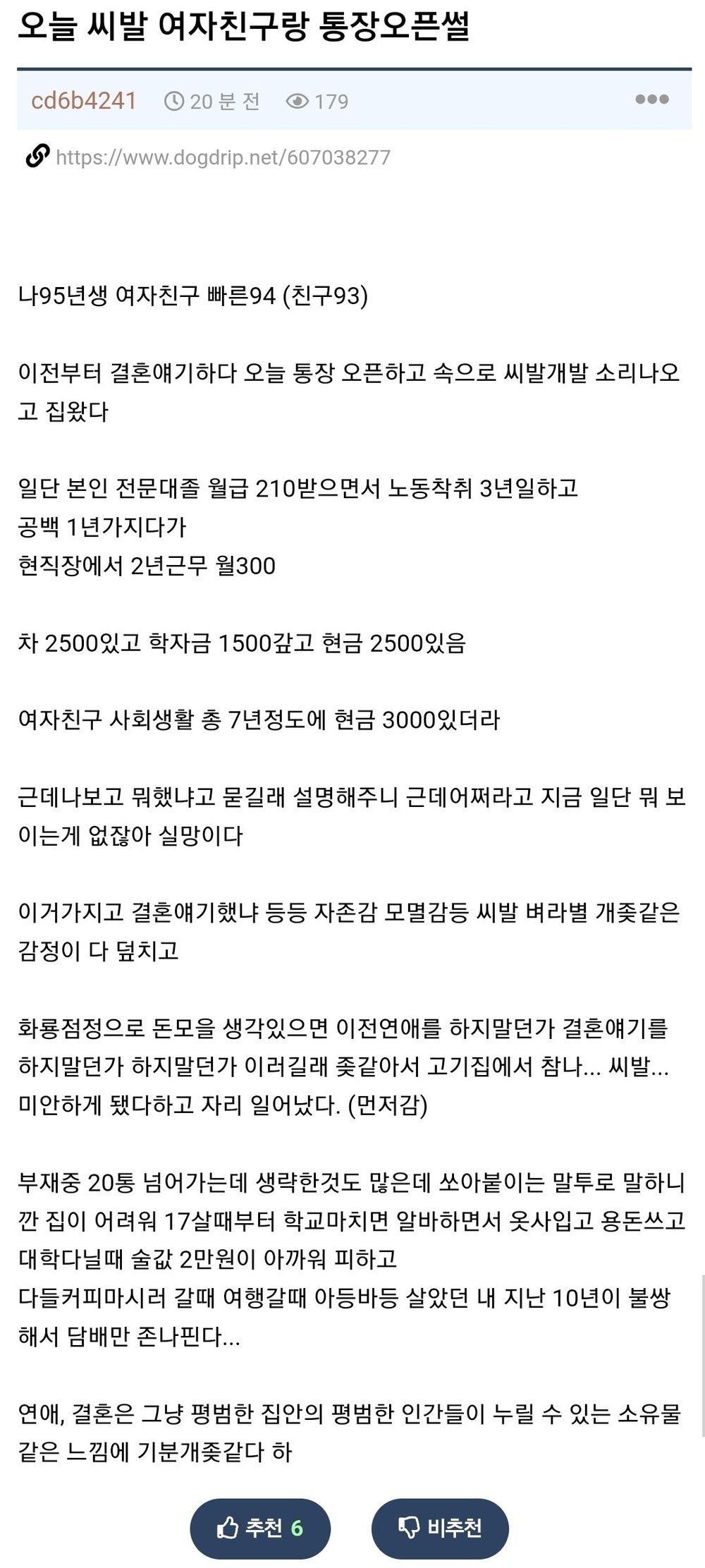 오늘 씨발 여자 친구랑 통장 오픈 썰