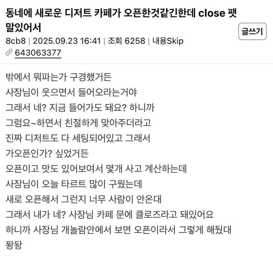 손님이 없던 새로생긴 디저트 가게