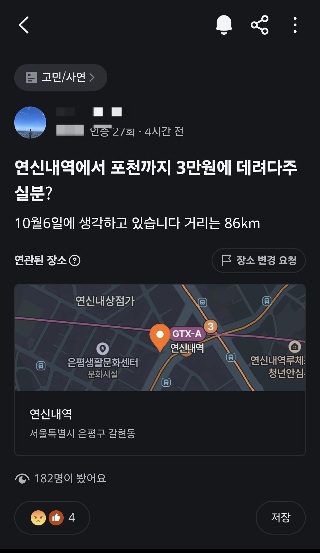 추석당일 당근마켓 알바 근황
