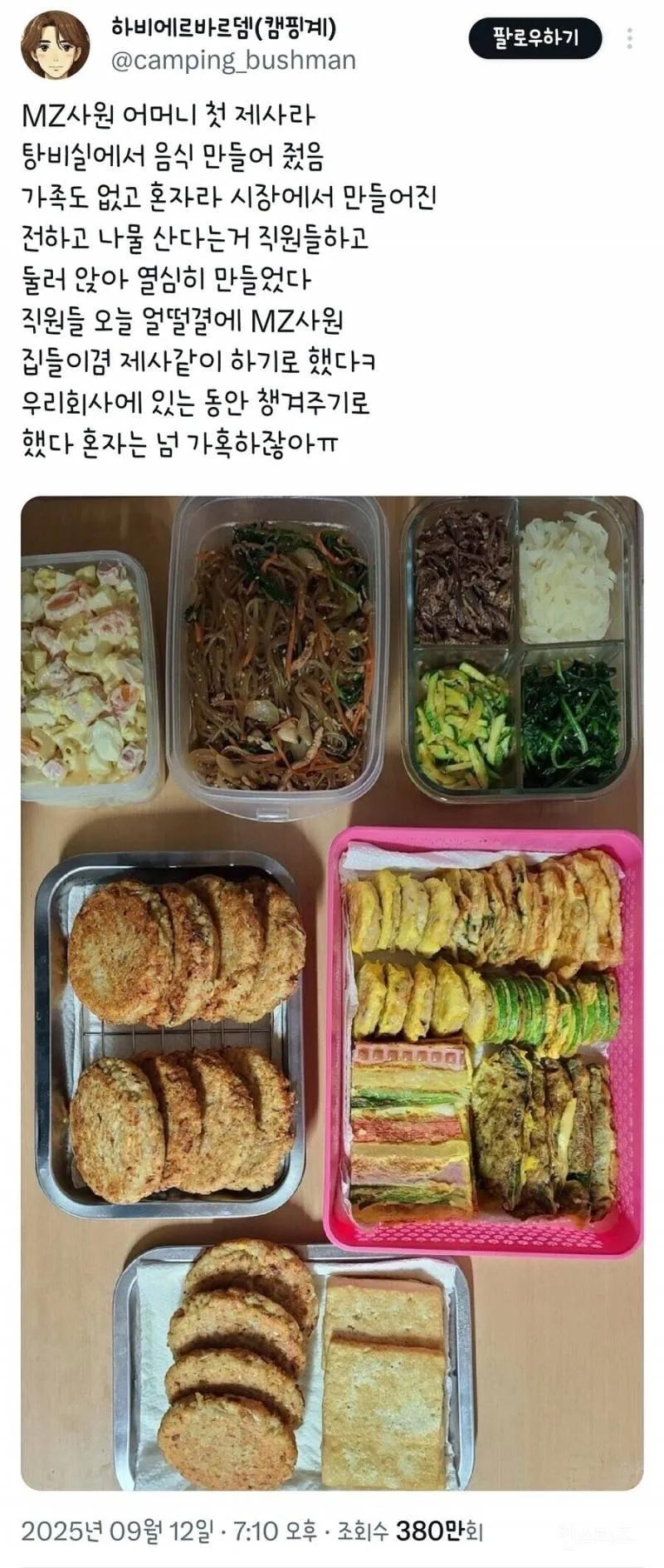 어머니 제사 지내는 신입집에 찾아간 회사 직원