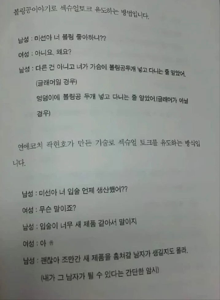 픽업아티스트에게 배운걸 실전에서 써먹어보자