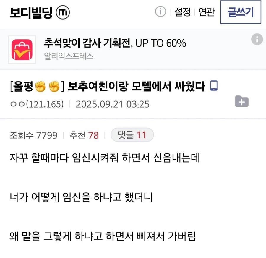 여친이랑 모텔에서 싸웠다