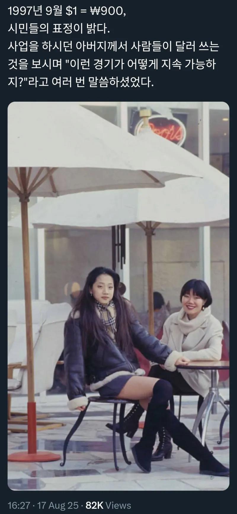 IMF 터지기 2개월전 한국 모습 ㄷㄷ;;