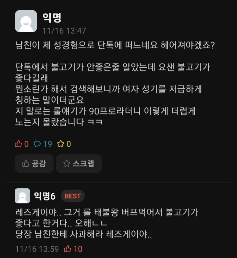 저급한 남친때문에 분노한 여친